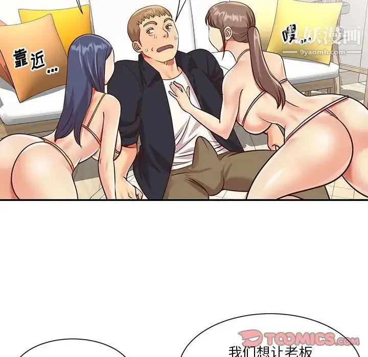 漫画《与两姐妹的同居生活》第43话第6张图