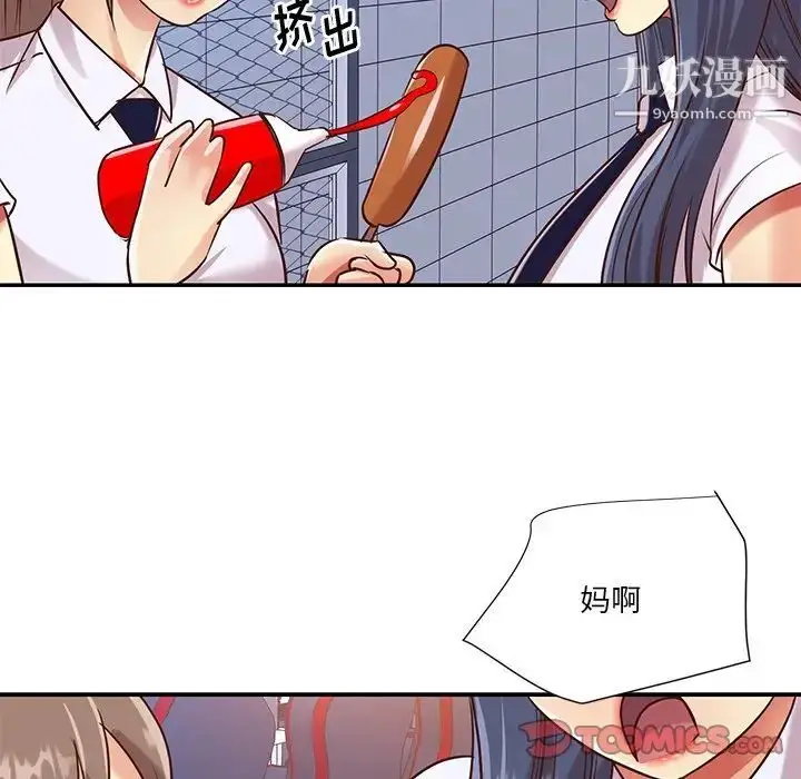 漫画《与两姐妹的同居生活》第43话第66张图