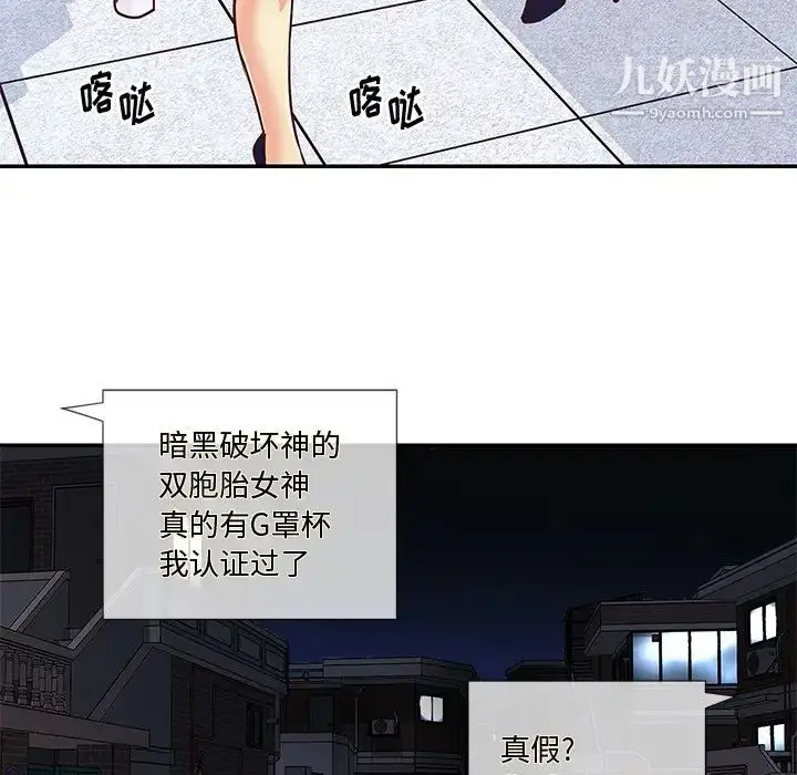 漫画《与两姐妹的同居生活》第43话第72张图