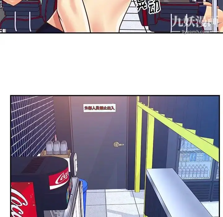 漫画《与两姐妹的同居生活》第43话第75张图