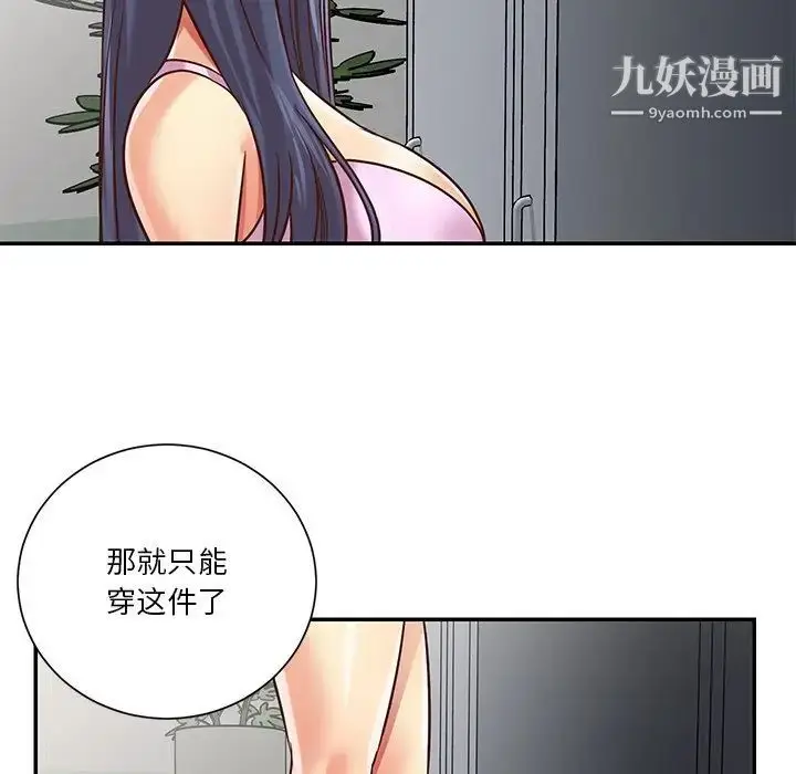 漫画《与两姐妹的同居生活》第43话第79张图