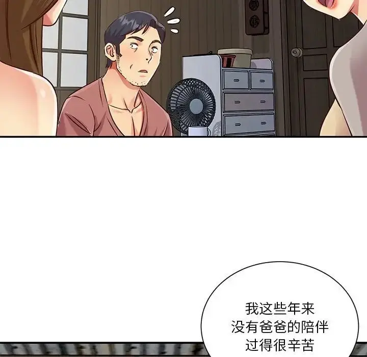 漫画《与两姐妹的同居生活》第46话第16张图