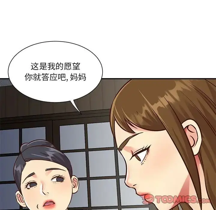 漫画《与两姐妹的同居生活》第46话第18张图