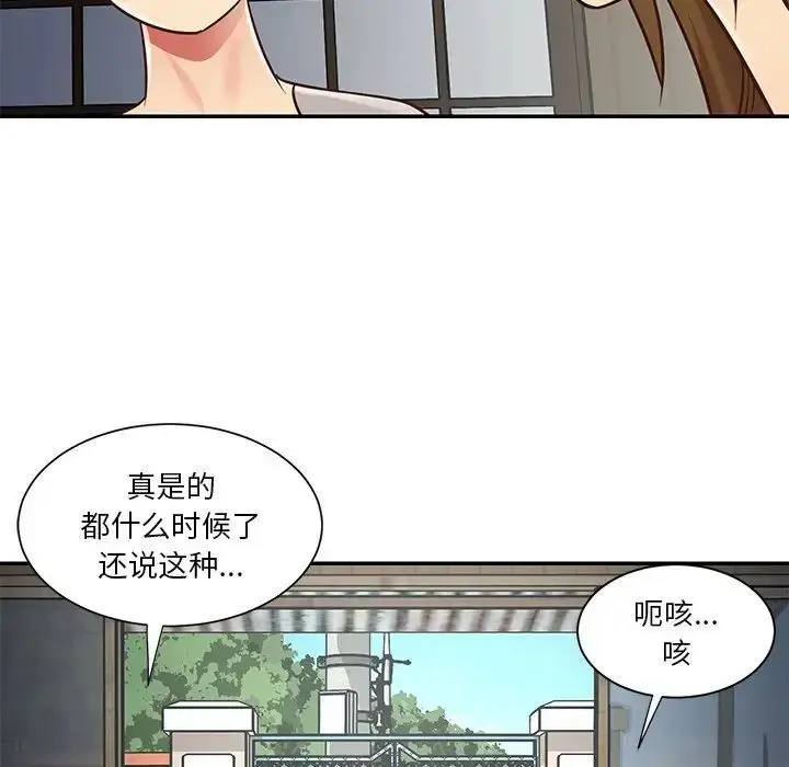 漫画《与两姐妹的同居生活》第46话第19张图