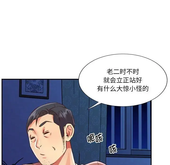 漫画《与两姐妹的同居生活》第46话第45张图