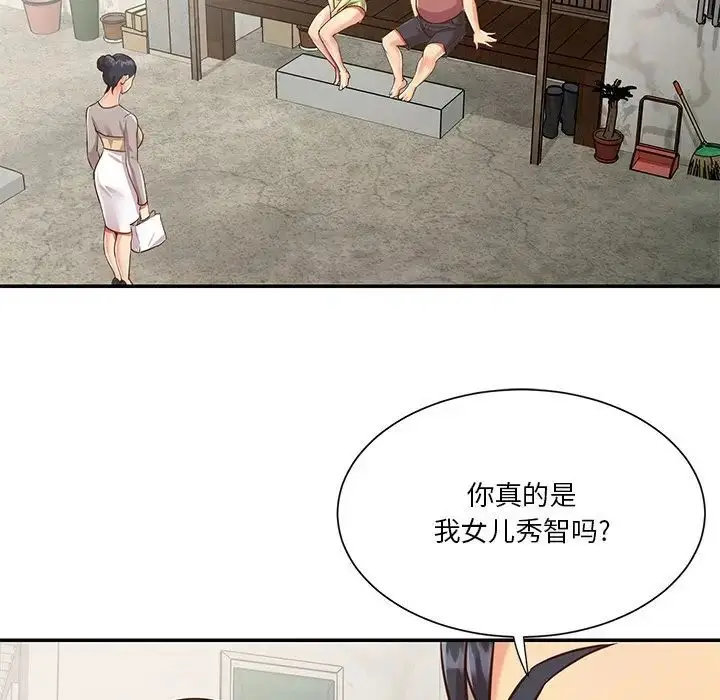 漫画《与两姐妹的同居生活》第46话第5张图