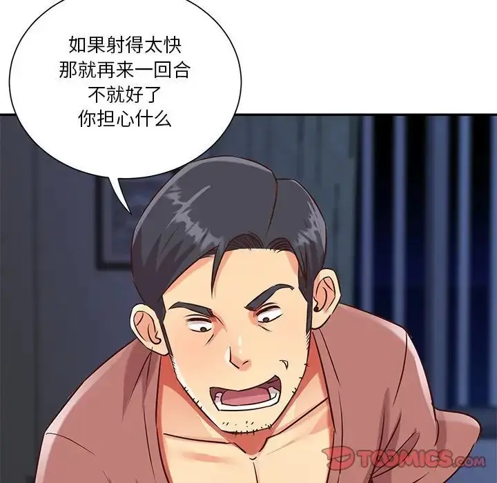 漫画《与两姐妹的同居生活》第46话第58张图