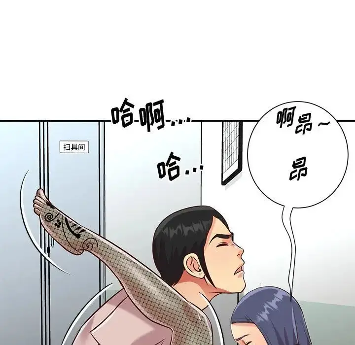 漫画《与两姐妹的同居生活》第46话第79张图