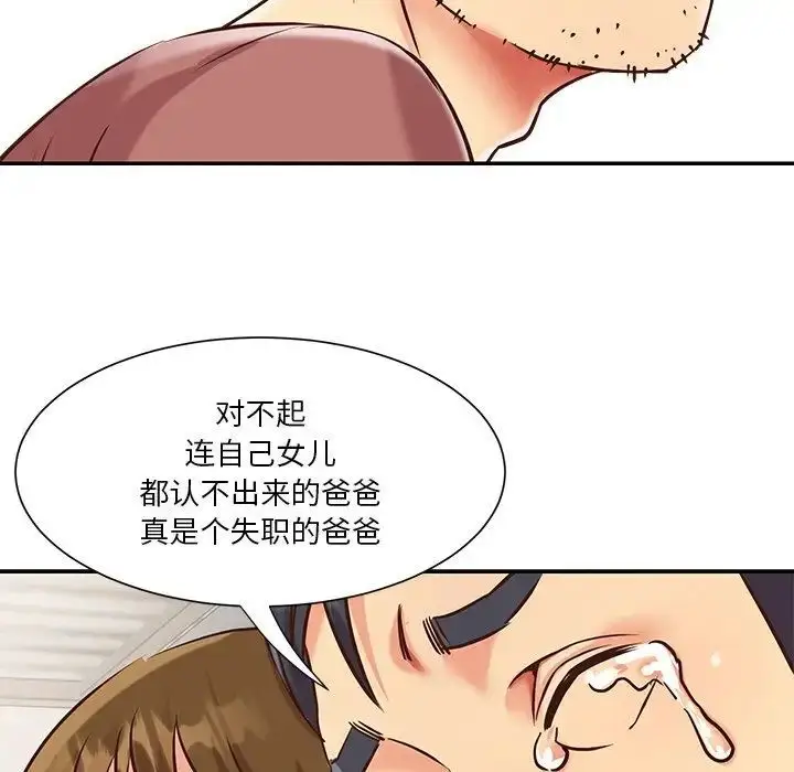 漫画《与两姐妹的同居生活》第46话第9张图