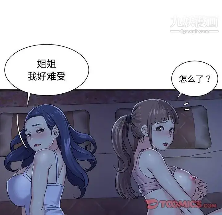 漫画《与两姐妹的同居生活》第8话第38张图