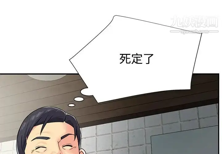 漫画《与两姐妹的同居生活》第8话第4张图