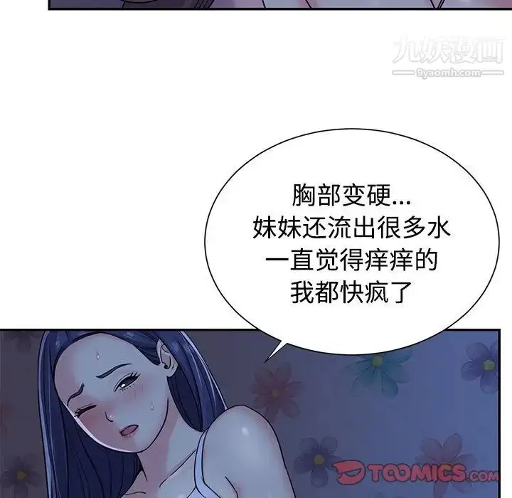 漫画《与两姐妹的同居生活》第8话第42张图