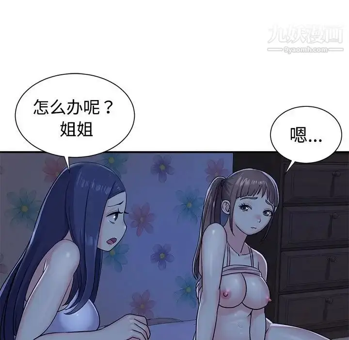 漫画《与两姐妹的同居生活》第8话第45张图