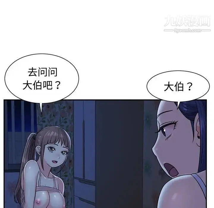 漫画《与两姐妹的同居生活》第8话第48张图