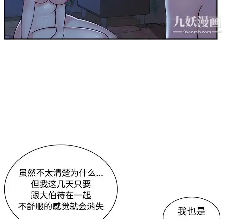漫画《与两姐妹的同居生活》第8话第49张图