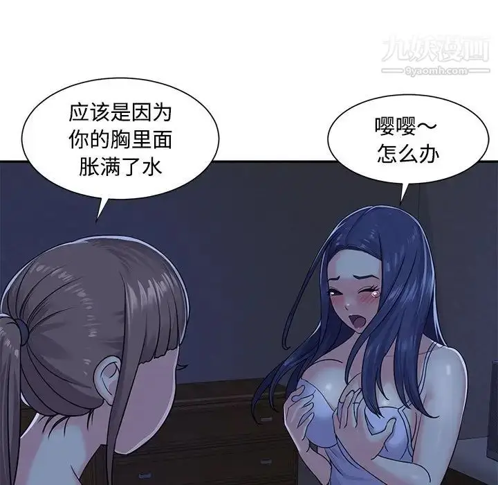 漫画《与两姐妹的同居生活》第8话第61张图