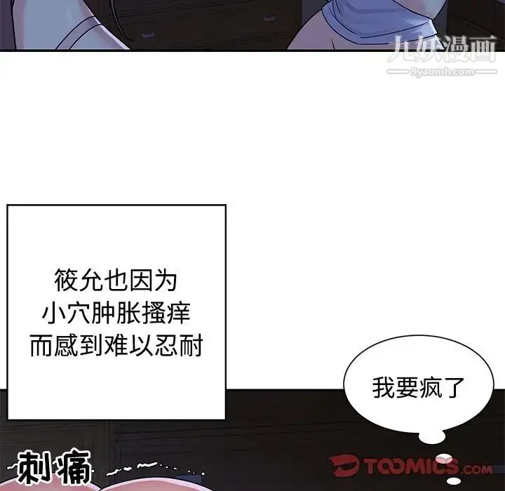 漫画《与两姐妹的同居生活》第8话第62张图