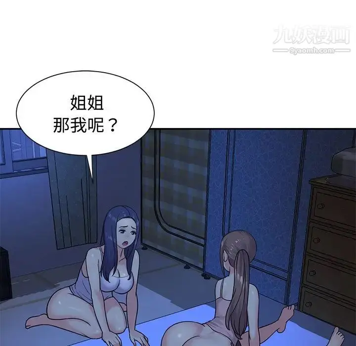 漫画《与两姐妹的同居生活》第8话第68张图