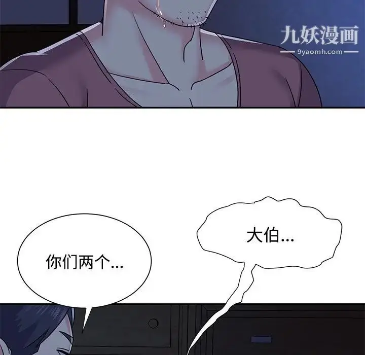 漫画《与两姐妹的同居生活》第8话第93张图