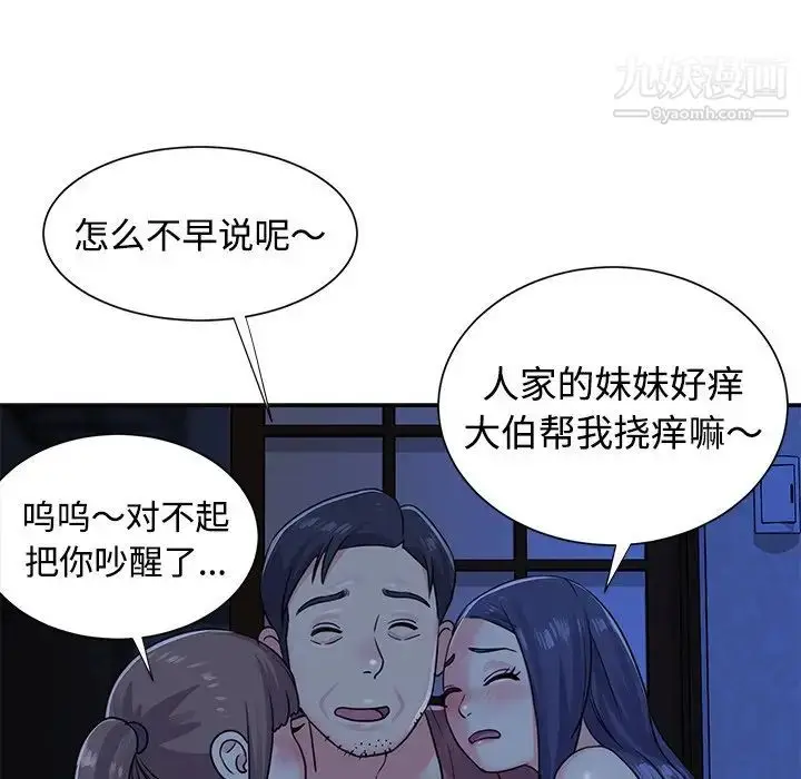 漫画《与两姐妹的同居生活》第8话第95张图
