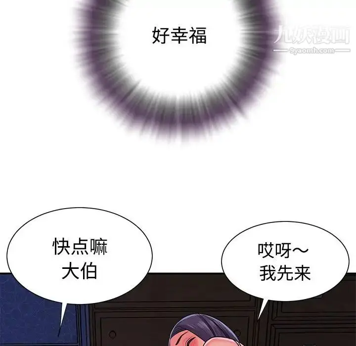 漫画《与两姐妹的同居生活》第8话第97张图