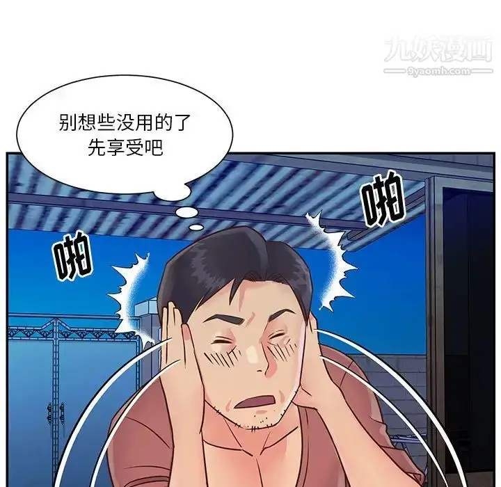 漫画《与两姐妹的同居生活》第32话第11张图