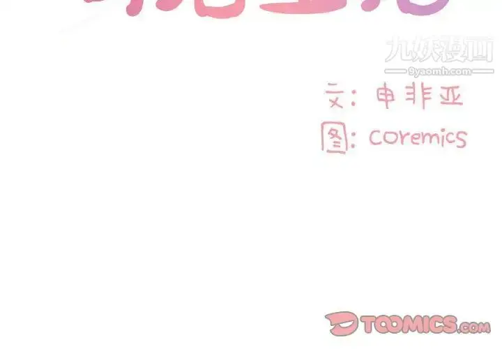 漫画《与两姐妹的同居生活》第32话第2张图