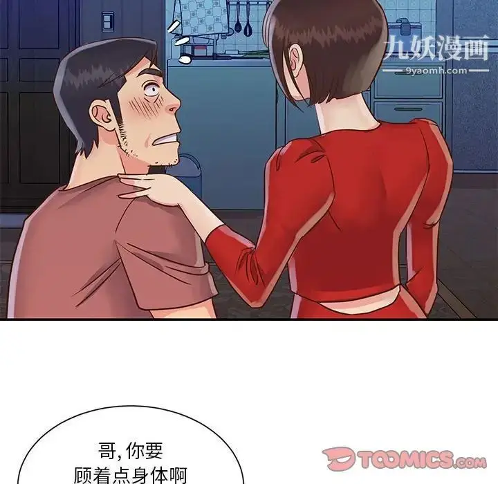 漫画《与两姐妹的同居生活》第32话第30张图