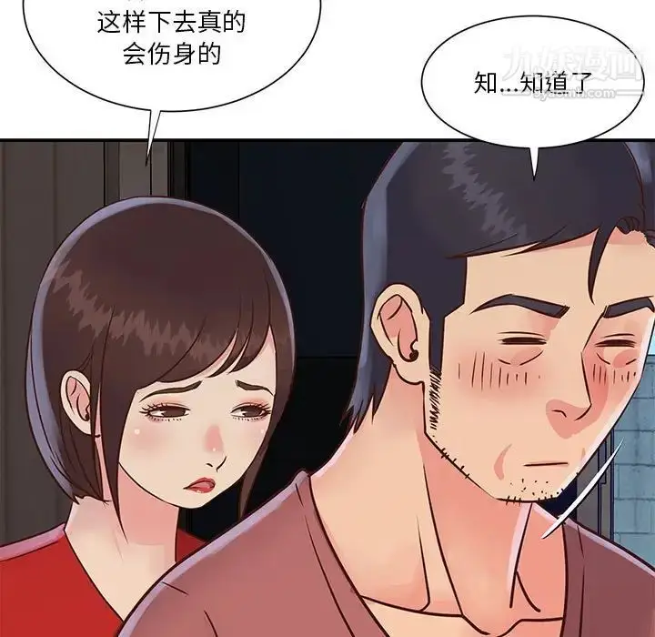 漫画《与两姐妹的同居生活》第32话第31张图