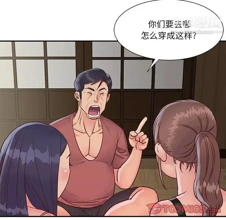 漫画《与两姐妹的同居生活》第32话第54张图