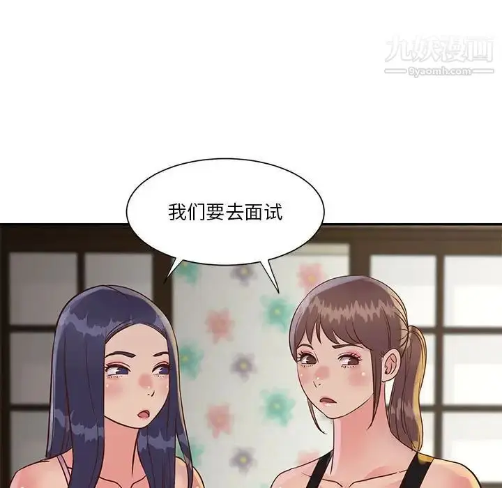 漫画《与两姐妹的同居生活》第32话第55张图