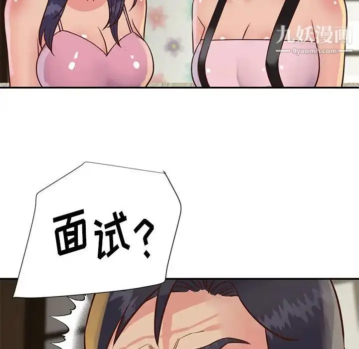 漫画《与两姐妹的同居生活》第32话第56张图