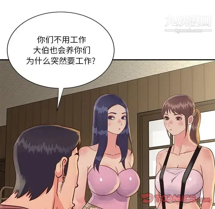 漫画《与两姐妹的同居生活》第32话第58张图