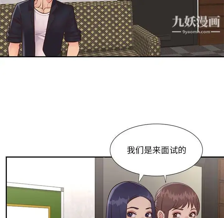 漫画《与两姐妹的同居生活》第32话第69张图