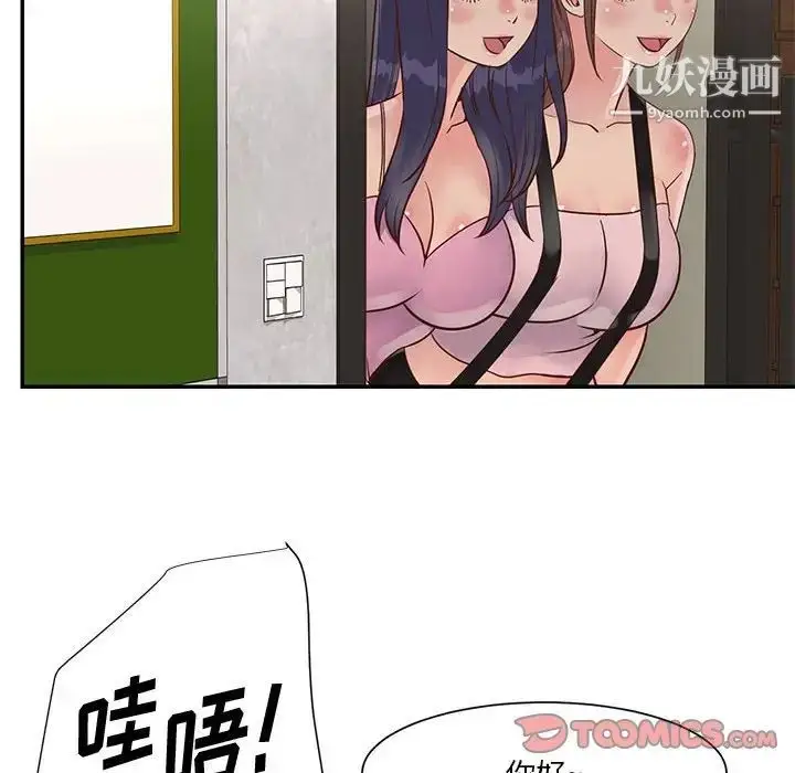 漫画《与两姐妹的同居生活》第32话第70张图