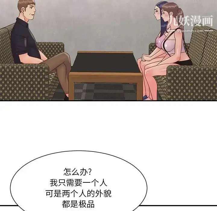 漫画《与两姐妹的同居生活》第32话第73张图