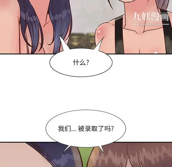 漫画《与两姐妹的同居生活》第32话第76张图