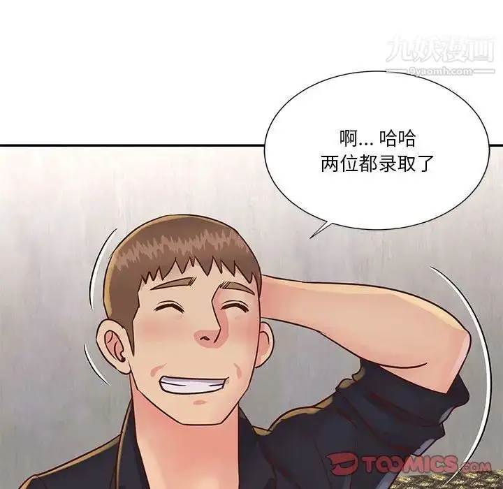 漫画《与两姐妹的同居生活》第32话第78张图