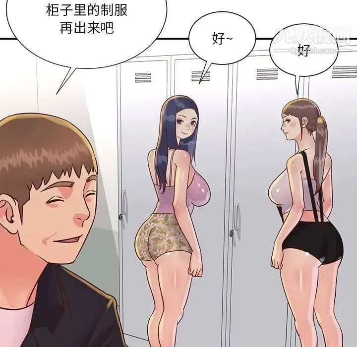 漫画《与两姐妹的同居生活》第32话第84张图