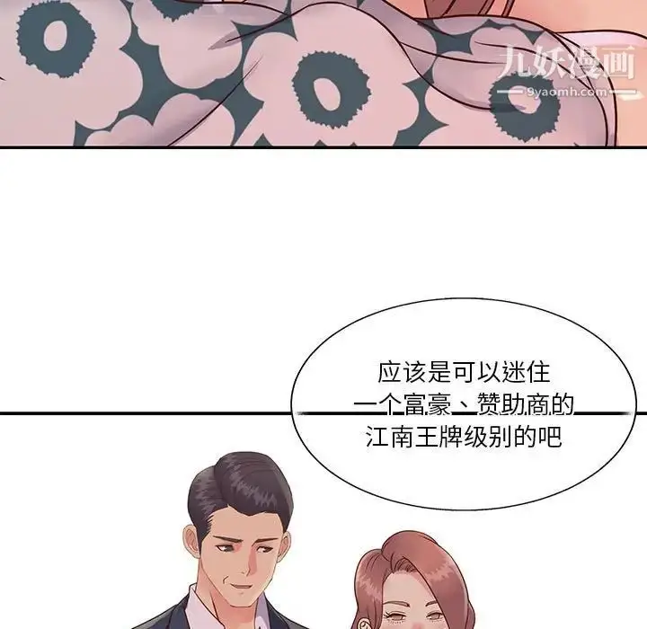 漫画《与两姐妹的同居生活》第32话第9张图