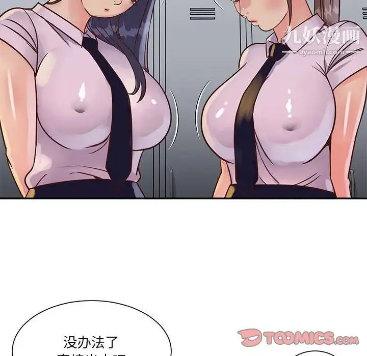 漫画《与两姐妹的同居生活》第32话第90张图