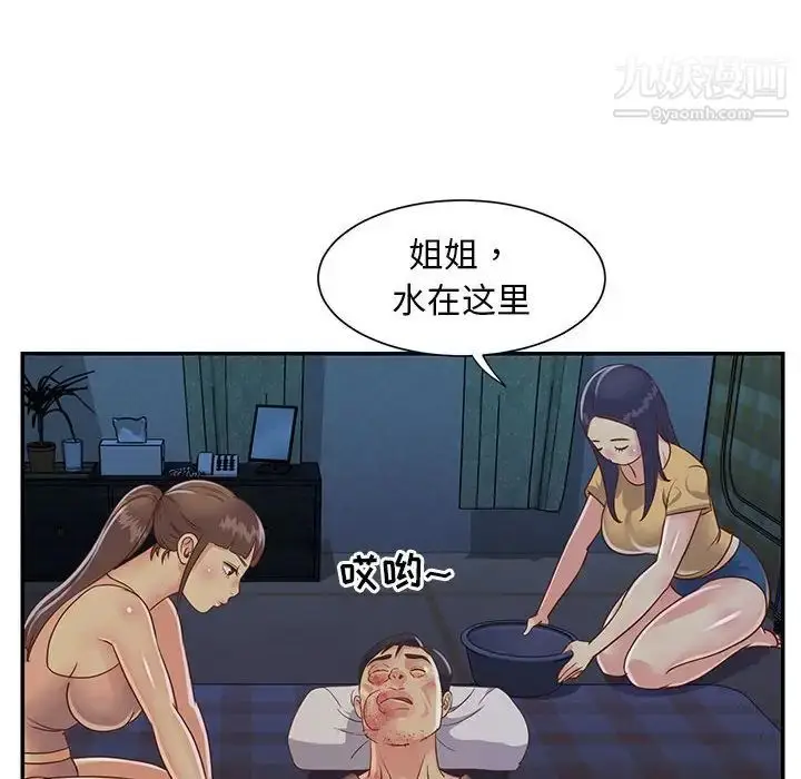 漫画《与两姐妹的同居生活》第15话第28张图