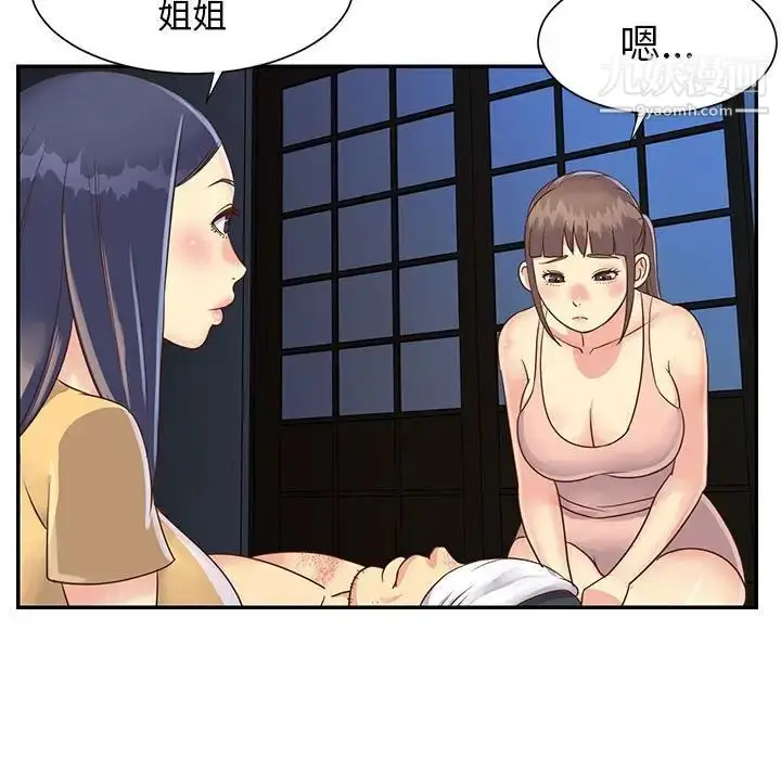 漫画《与两姐妹的同居生活》第15话第37张图