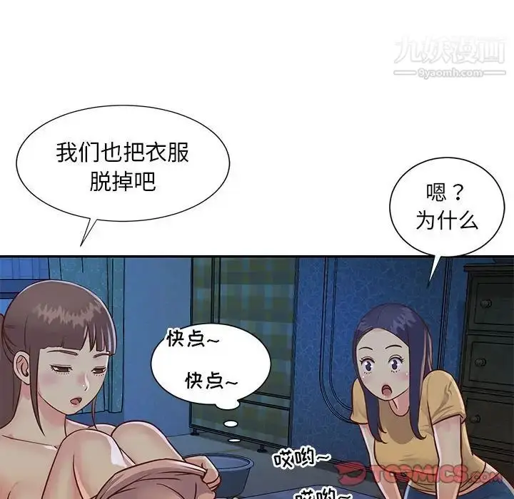 漫画《与两姐妹的同居生活》第15话第38张图
