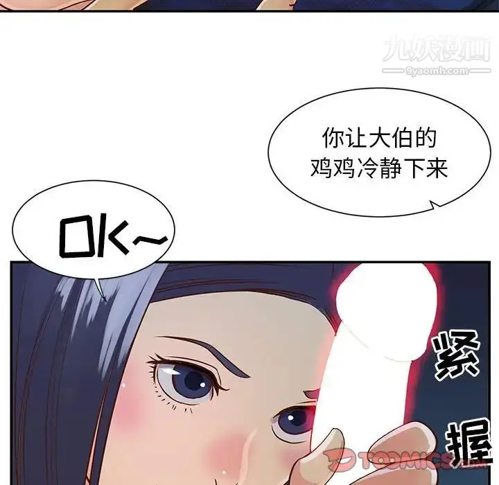 漫画《与两姐妹的同居生活》第15话第58张图