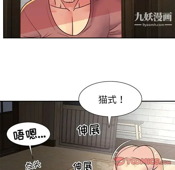 漫画《与两姐妹的同居生活》第15话第78张图