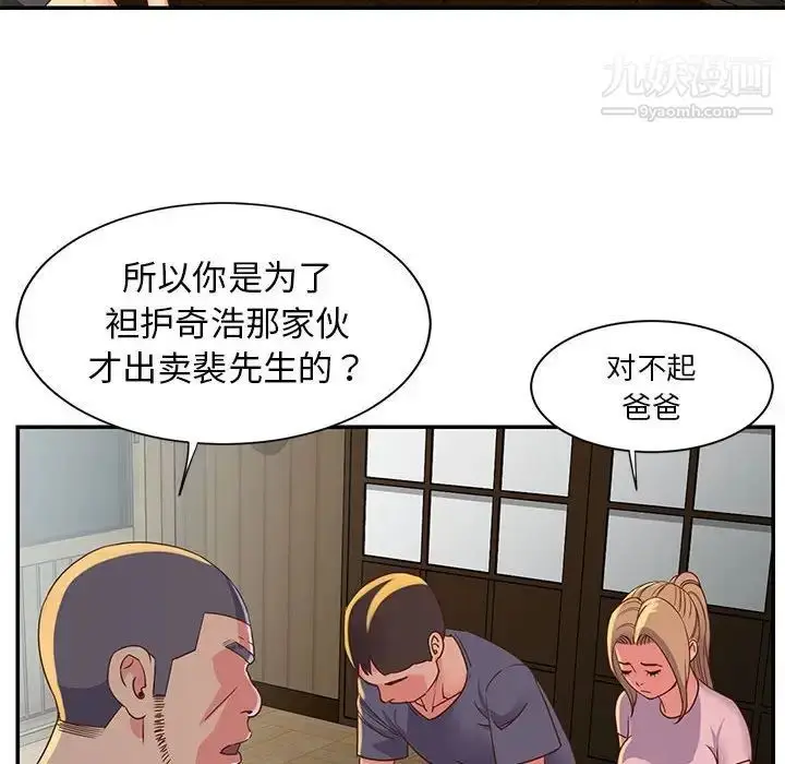 漫画《与两姐妹的同居生活》第15话第8张图