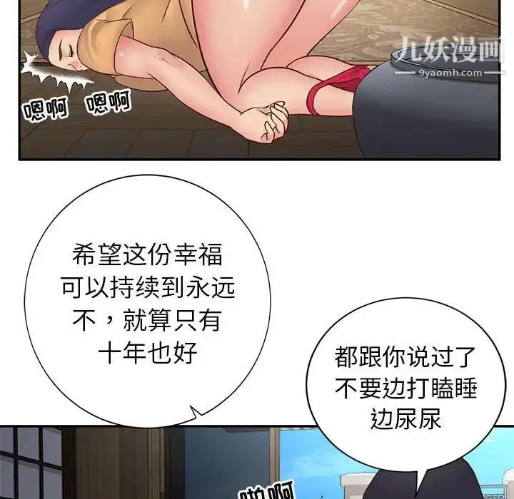 漫画《与两姐妹的同居生活》第15话第88张图