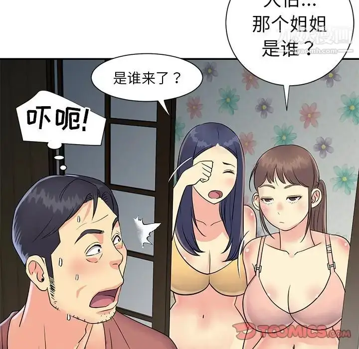 漫画《与两姐妹的同居生活》第22话第26张图