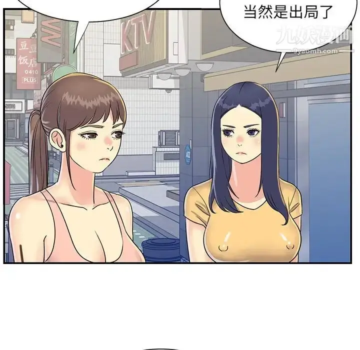 漫画《与两姐妹的同居生活》第22话第41张图